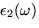 $\epsilon_2(\omega)$
