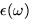 $\epsilon(\omega)$